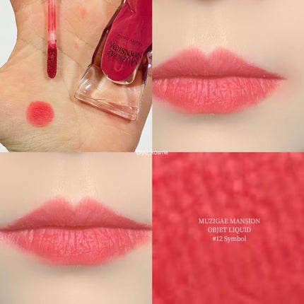 オブジェリキッド/MUZIGAE MANSION/口紅を使ったクチコミ(5枚目)