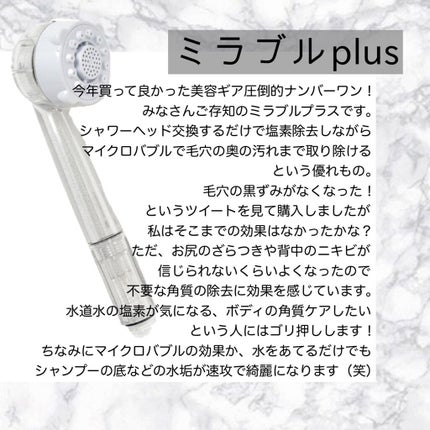 ウルトラファインミスト ミラブルプラス/ミラブル/シャワーヘッドを使ったクチコミ(1枚目)