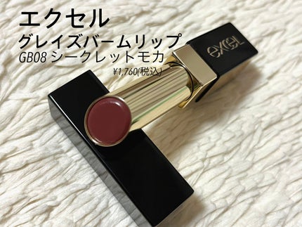 グレイズバームリップ/excel/口紅を使ったクチコミ(2枚目)