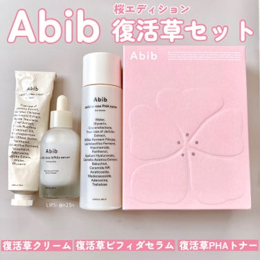 復活草クリーム ニュートリションチューブ/Abib /フェイスクリームを使ったクチコミ（1枚目）