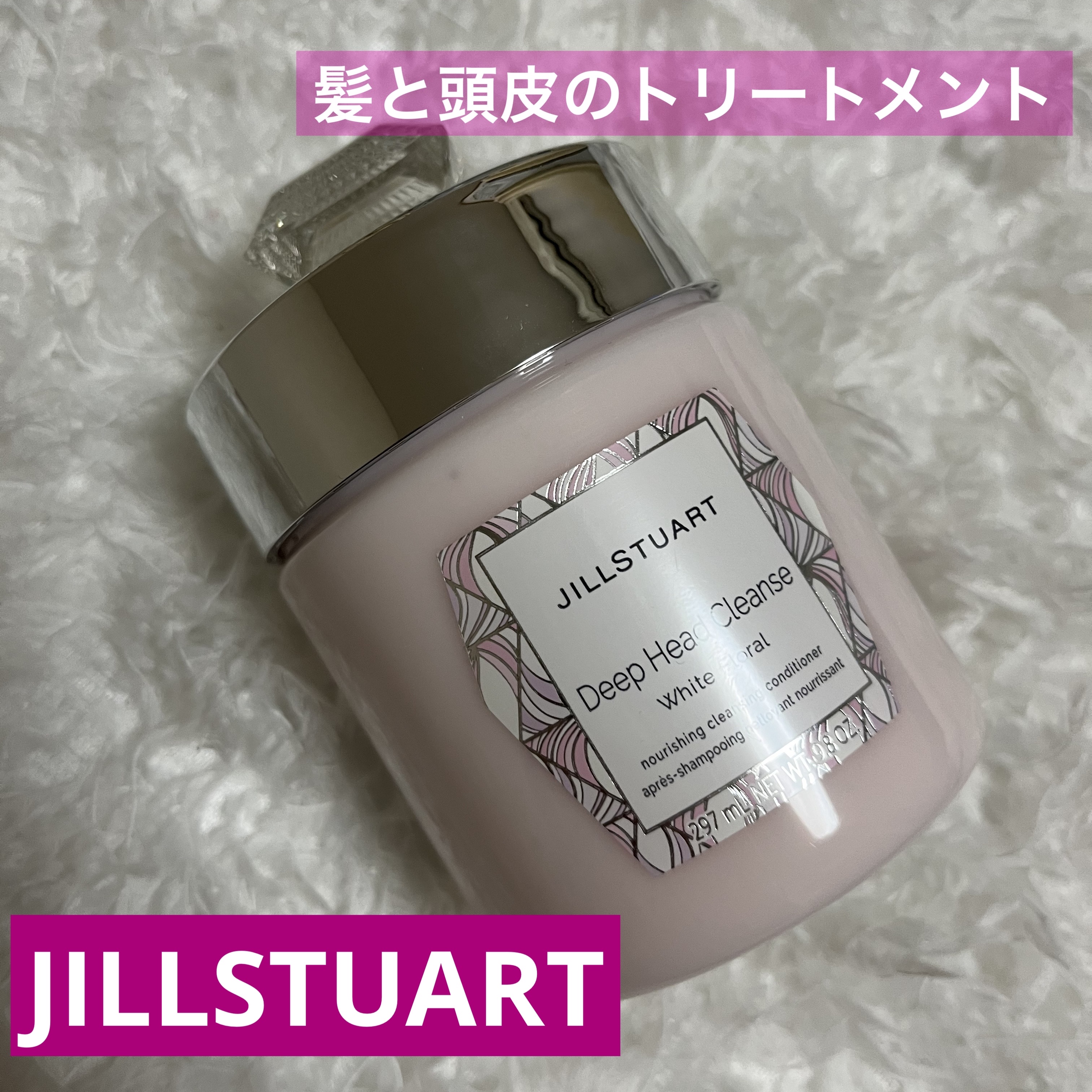 ディープ ヘッドクレンズ　ホワイトフローラル/JILL STUART/市販シャンプーを使ったクチコミ（1枚目）