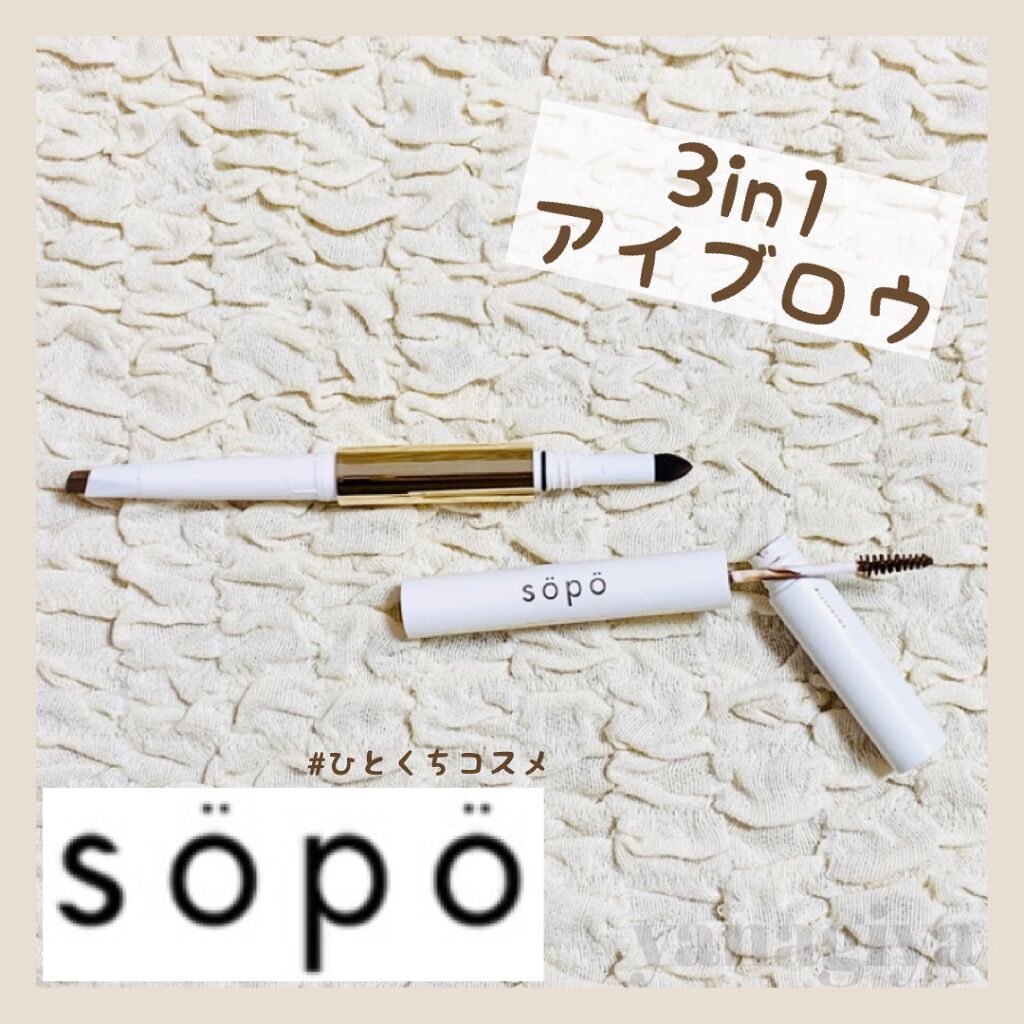 3 in 1 アイブロウ 02 キャメルブラウン/sopo/アイブロウペンシルを使ったクチコミ（1枚目）