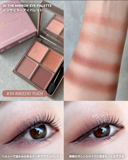 インザミラーアイパレット/Ririmew/アイシャドウパレットを使ったクチコミ(8枚目)