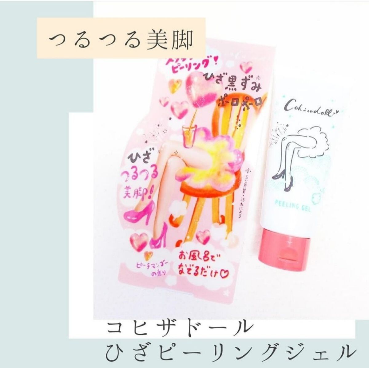 ひざピーリングジェル/コヒザドール/レッグ・フットケアを使ったクチコミ（1枚目）