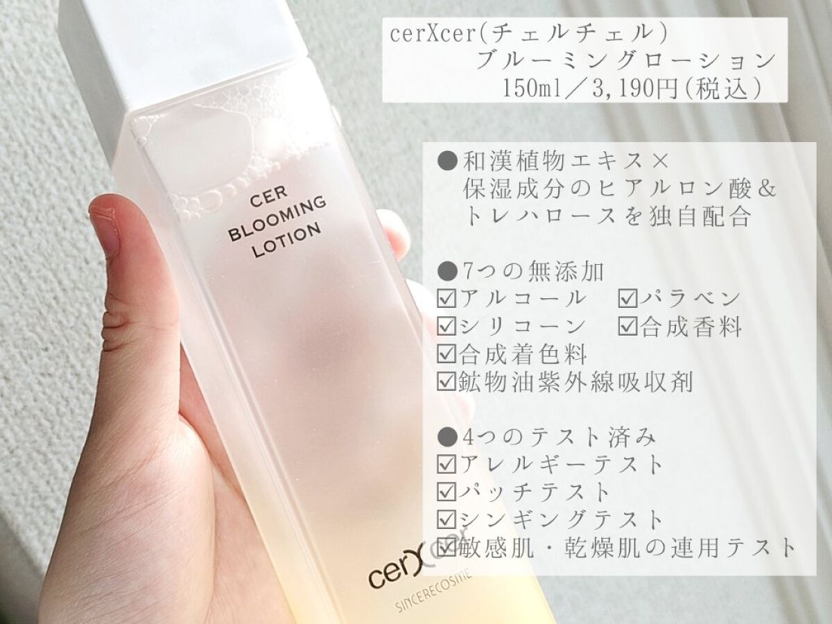  ブルーミングローション/cerXcer/化粧水を使ったクチコミ（2枚目）