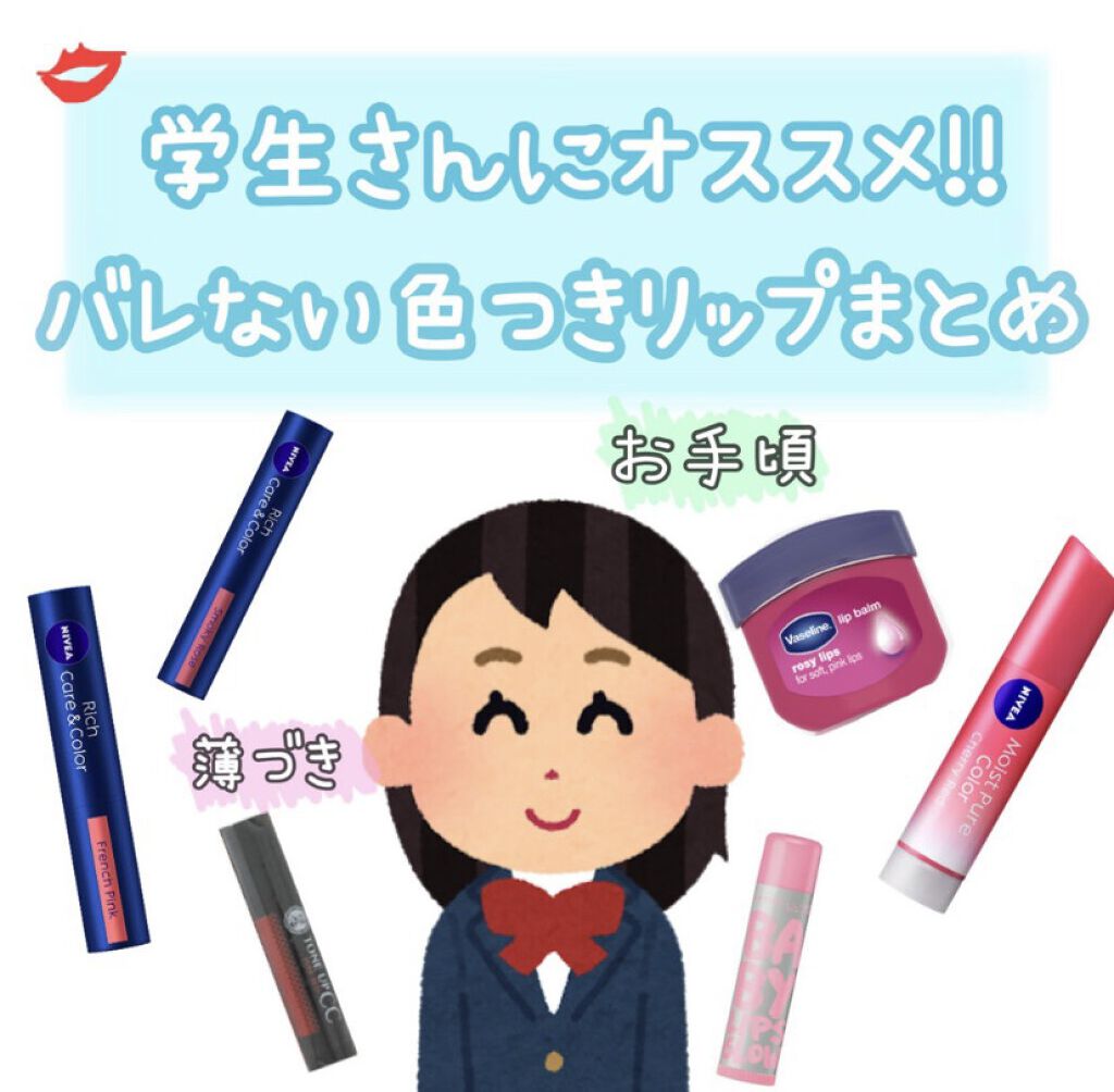 リップクリーム ピンクグロウ/MAYBELLINE NEW YORK/リップケアを使ったクチコミ（1枚目）