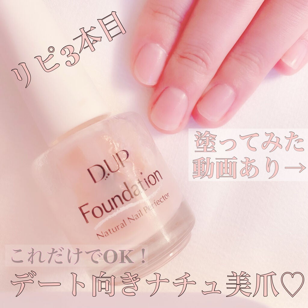 ディーアップファンデーション/D-UP/ネイルベースコートを使ったクチコミ(1枚目)