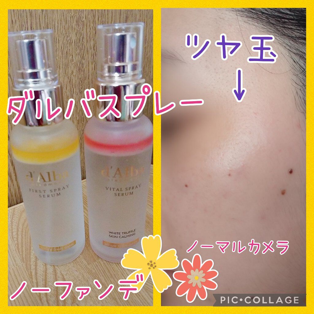 ダルバ ホワイトトリュフファーストスプレーセラム/ダルバ/ミスト状化粧水を使ったクチコミ(1枚目)