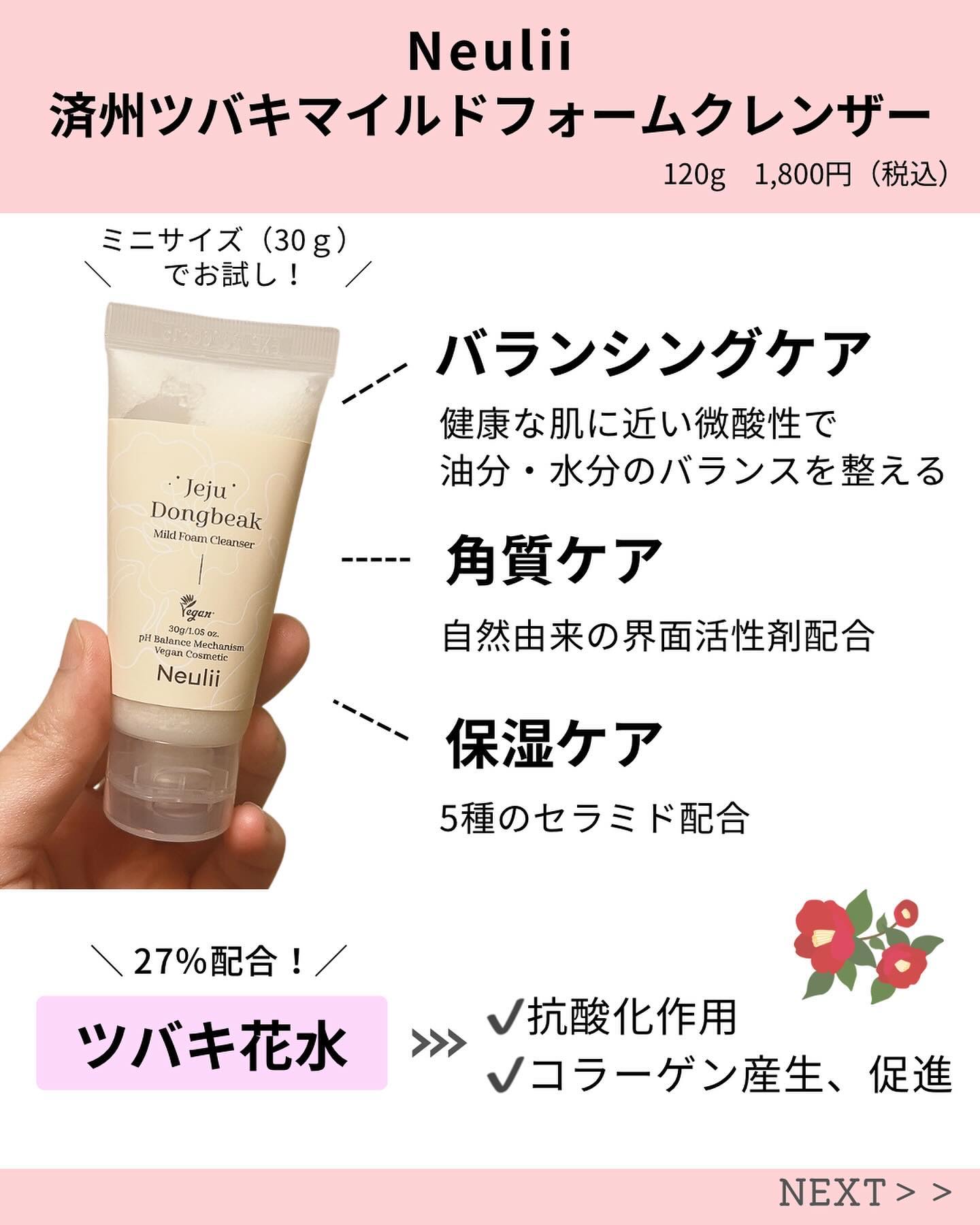 済州ツバキマイルドフォームクレンザー/Neulii/洗顔フォームを使ったクチコミ（2枚目）