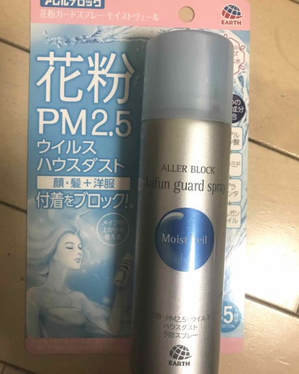 花粉ガードスプレー モイストヴェール/アレルブロック/ミスト状化粧水を使ったクチコミ(1枚目)