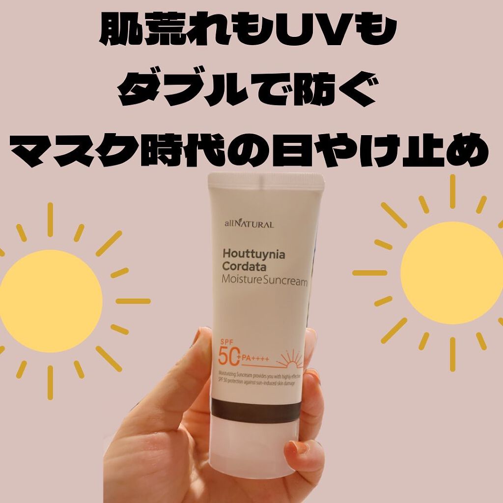 HCモイスチャーサンクリーム/allNATURAL/日焼け止めクリームを使ったクチコミ（1枚目）
