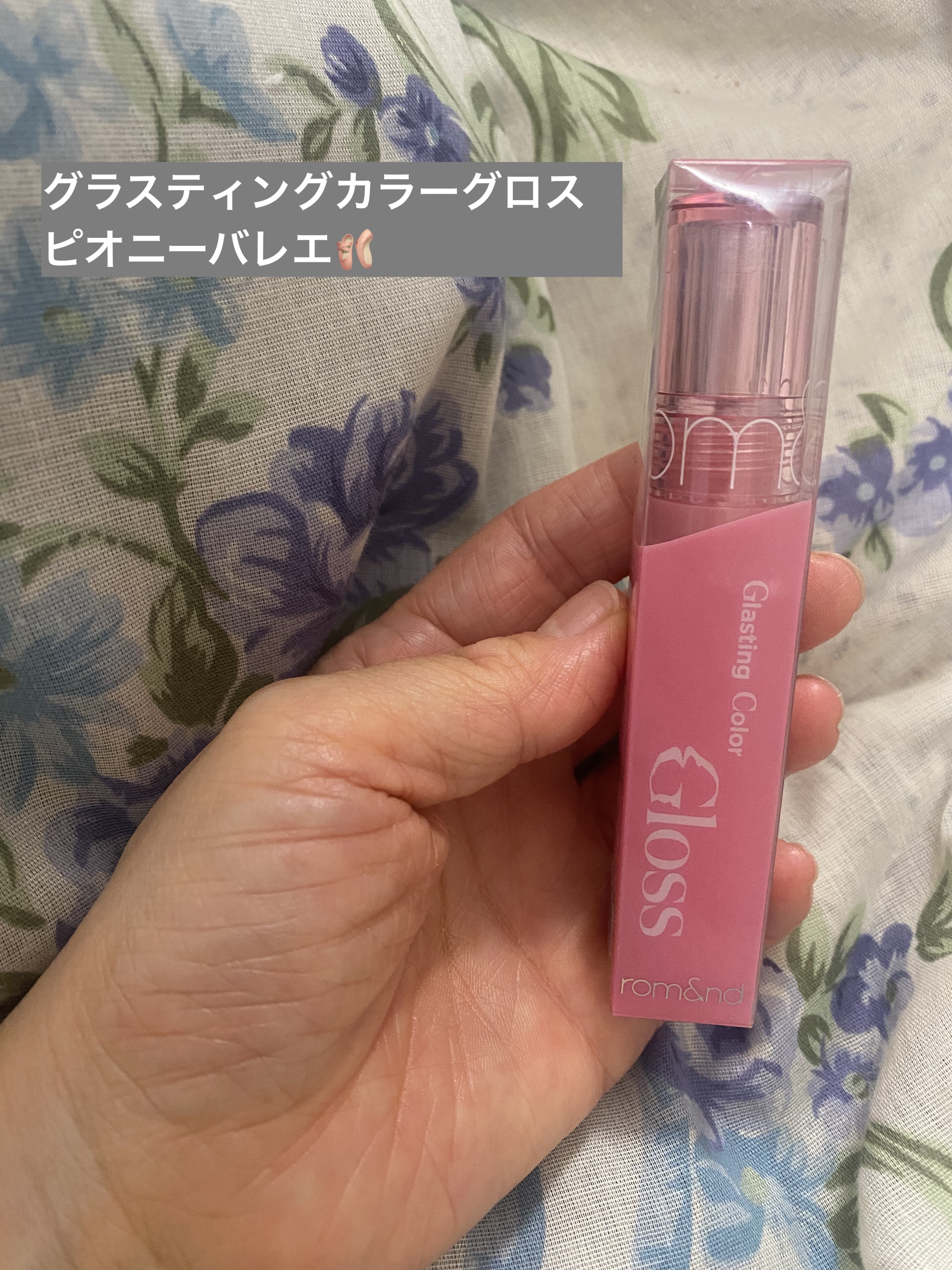 グラスティングカラーグロス/rom&nd/リップグロスを使ったクチコミ（1枚目）