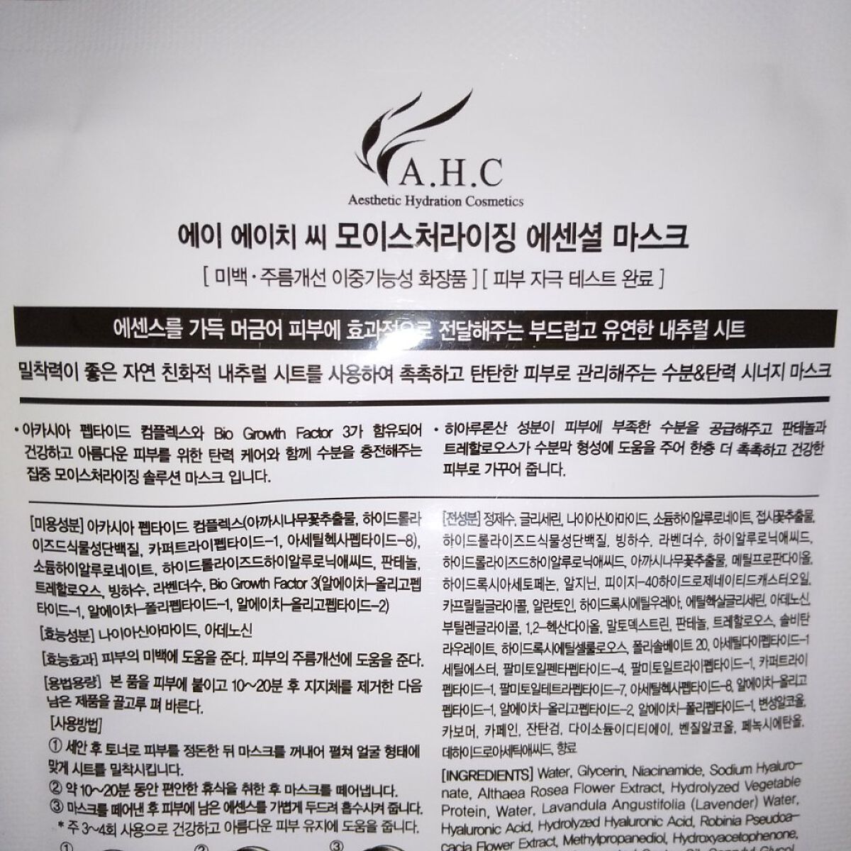 エッセンシャル  マスク/AHC/シートマスク・パックを使ったクチコミ（2枚目）