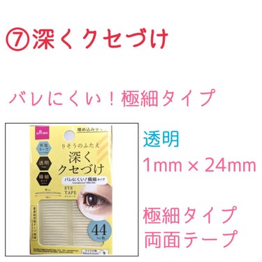 理想のふたえ ぱっちり幅広 ヌーディーワイド/セリア/二重まぶた用アイテムを使ったクチコミ（8枚目）