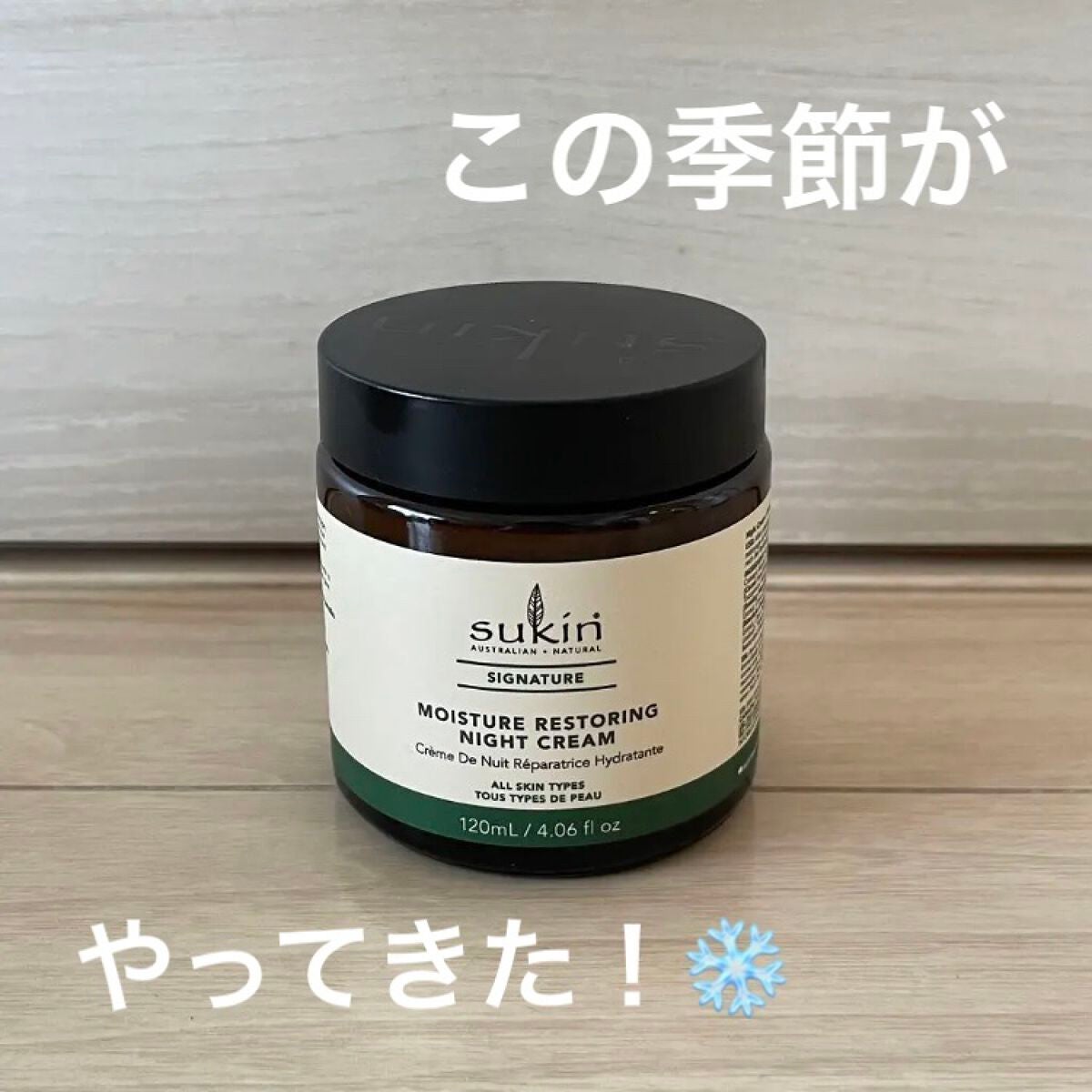 モイスチャーナイトクリーム/Sukin/フェイスクリームを使ったクチコミ(1枚目)