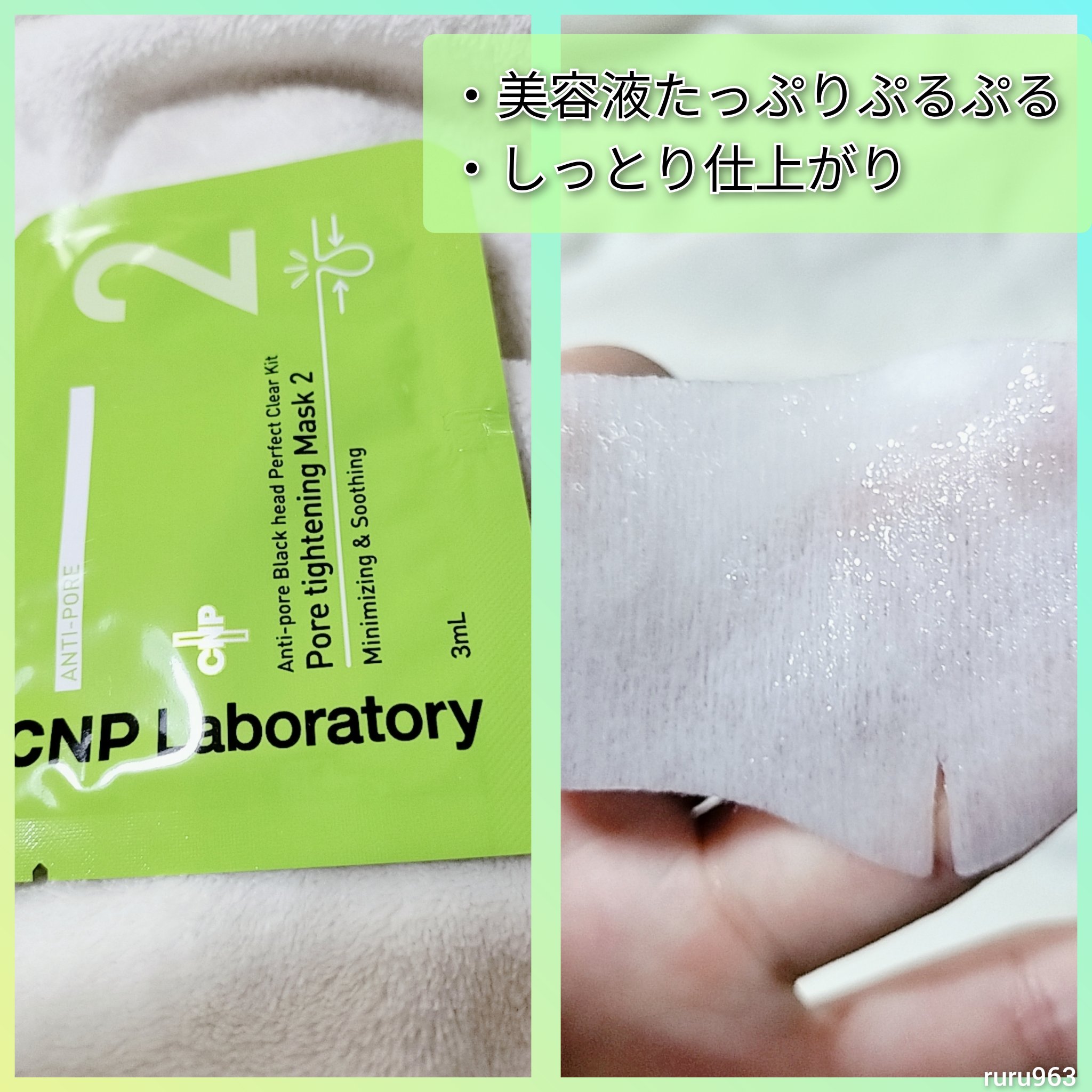 アンチポアブラックヘッドパーフェクトクリアキット/CNP Laboratory/シートマスク・パックを使ったクチコミ（3枚目）