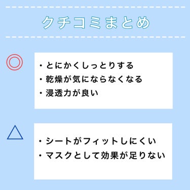 うるおい浸透マスク (超しっとり)/肌美精/シートマスク・パックを使ったクチコミ（3枚目）