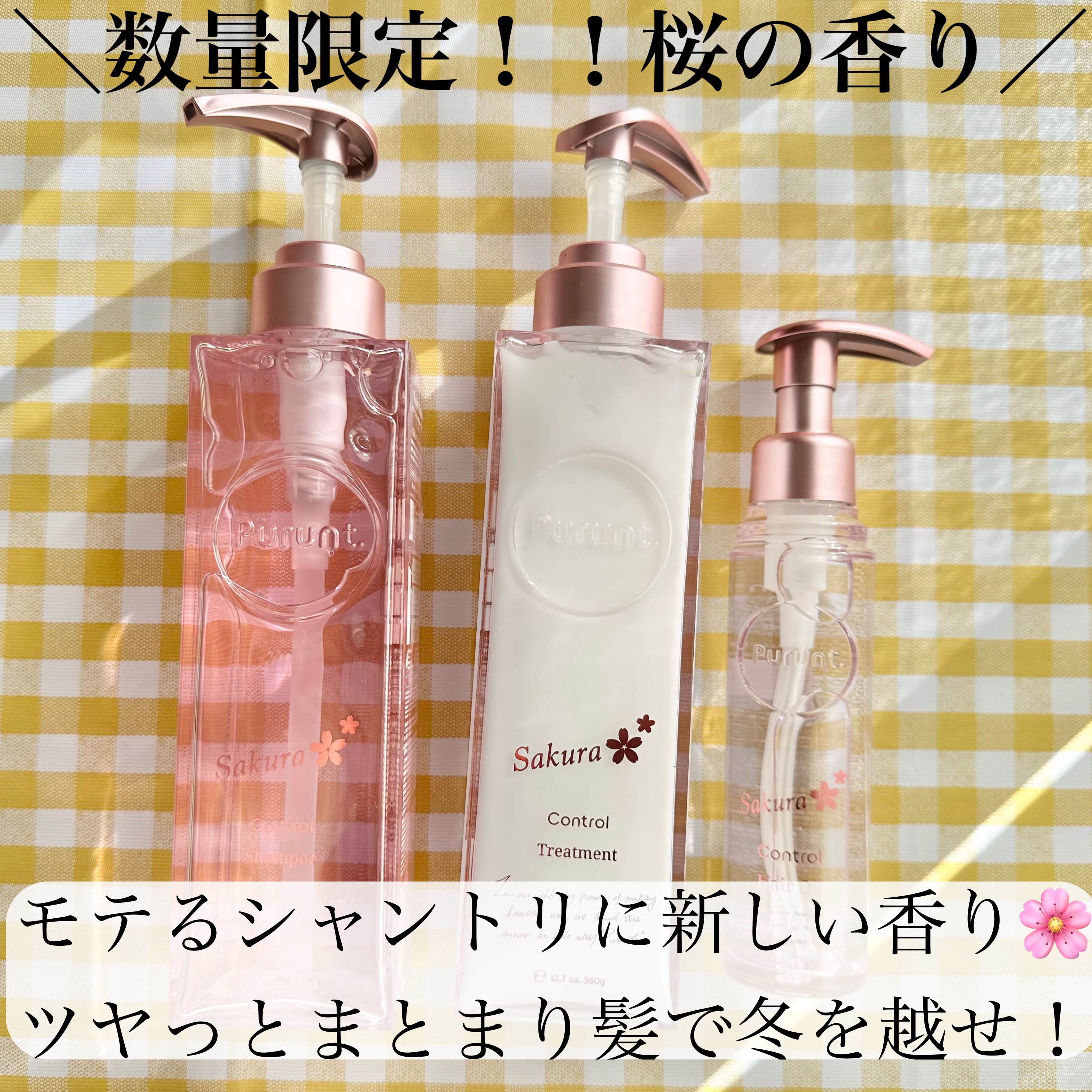 プルント　コントロール美容液ヘアオイル　サクラ  80mL/Purunt./ヘアオイルを使ったクチコミ（1枚目）