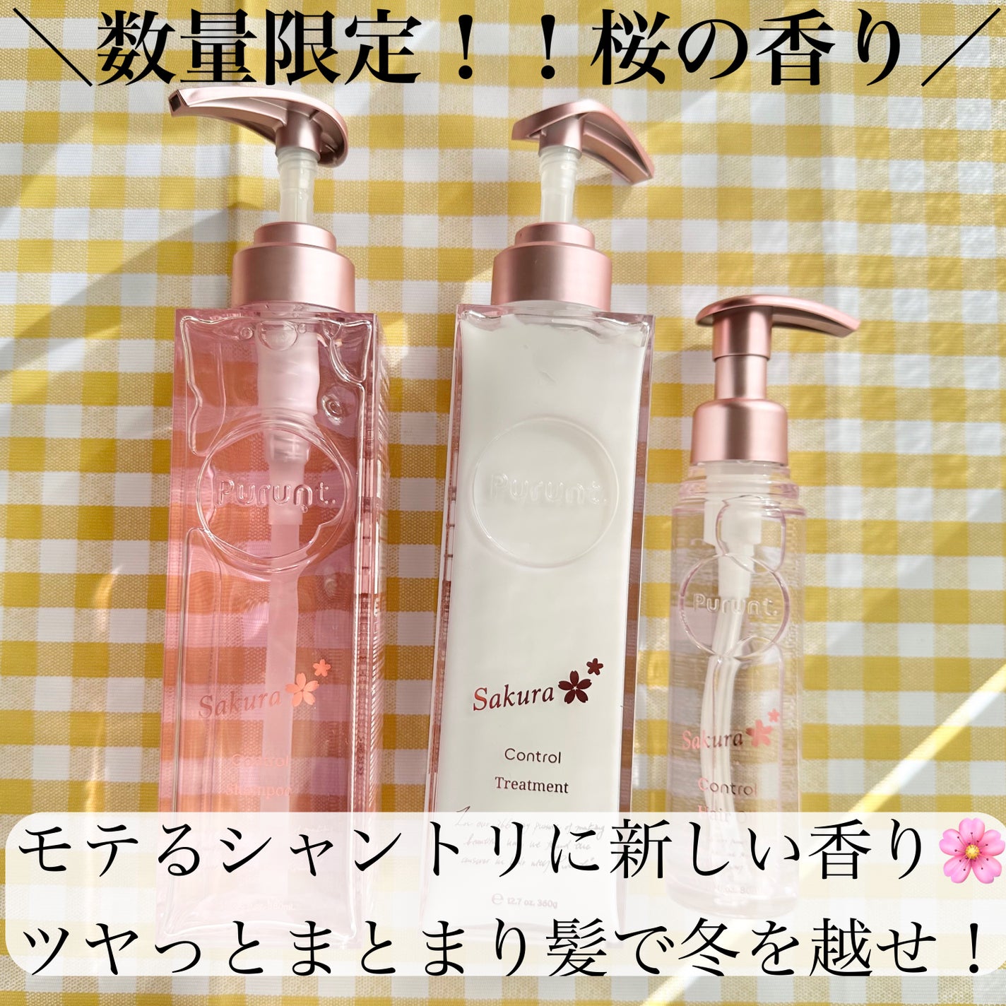 プルント コントロールペアセット サクラ/Purunt./ヘアケア・スタイリングを使ったクチコミ(1枚目)