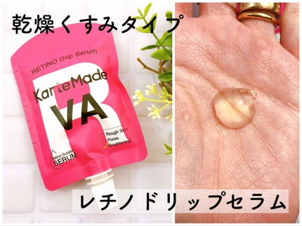 レチノドリップセラム /KarteMade /美容液を使ったクチコミ(1枚目)