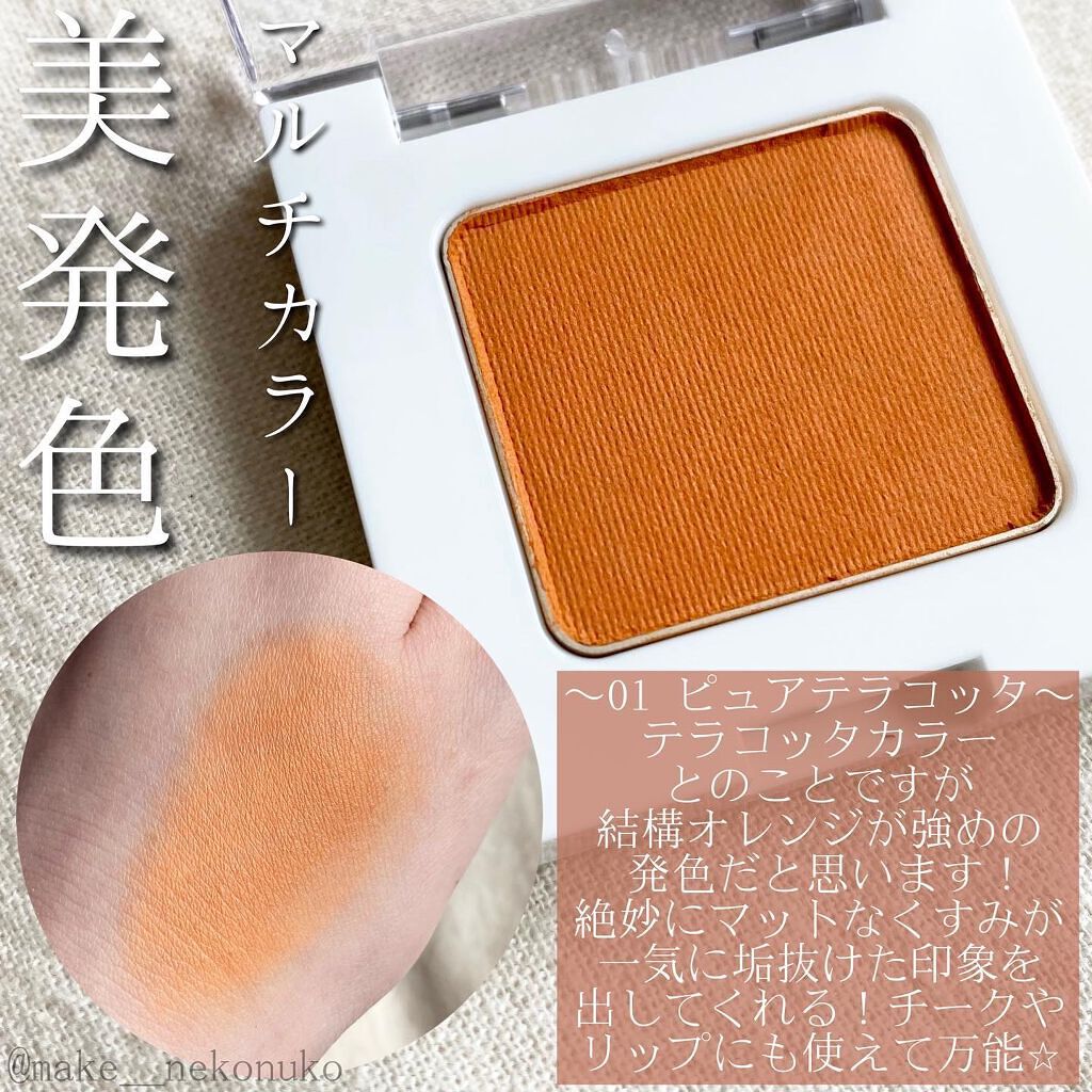 SUIKOミネラルマルチカラー/SUIKO HATSUCURE/単色アイシャドウを使ったクチコミ（3枚目）