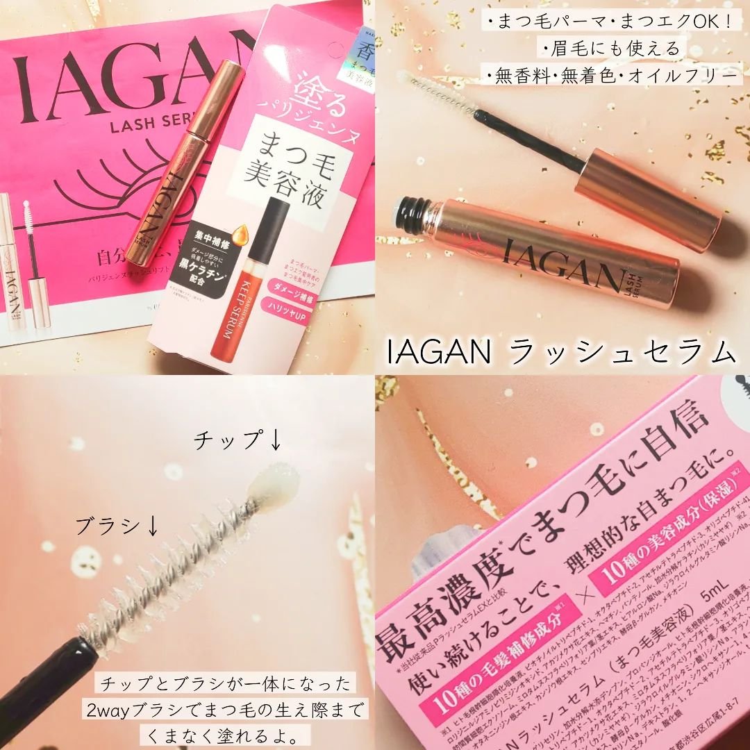 IAGANラッシュセラム[まつ毛美容液]/Parico/まつげ美容液を使ったクチコミ（2枚目）