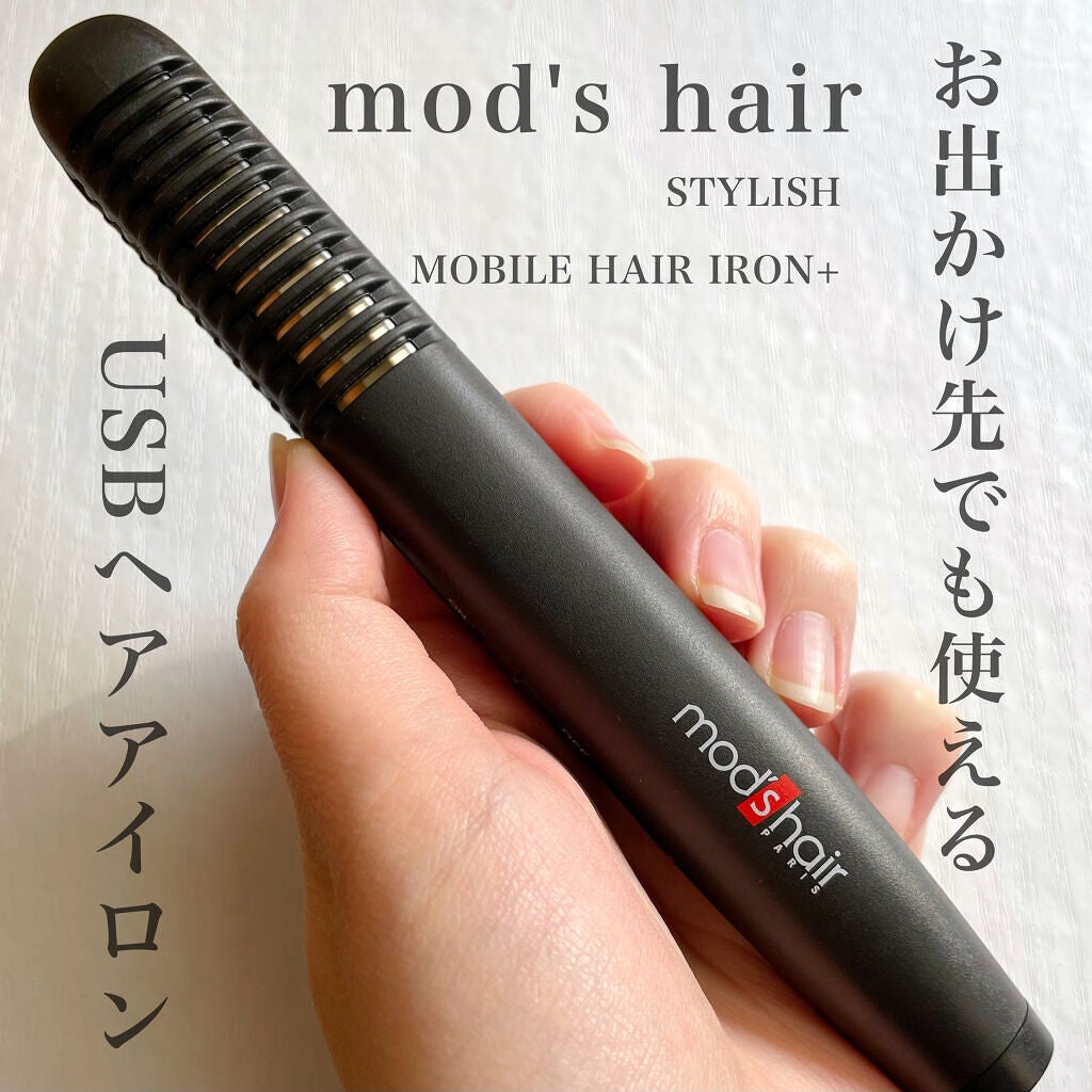 スタイリッシュ モバイルヘアアイロンプラス MHS-1240-K/mod's hair/ストレートアイロンを使ったクチコミ(1枚目)