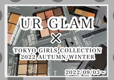 U R GLAM ルースパウダーb (TOKYO GIRLS COLLECTION)のクチコミ「本日発売！
UR GLAM×TOKYO GIRLS COLLECTION2022 AUTUMN.....」（1枚目）