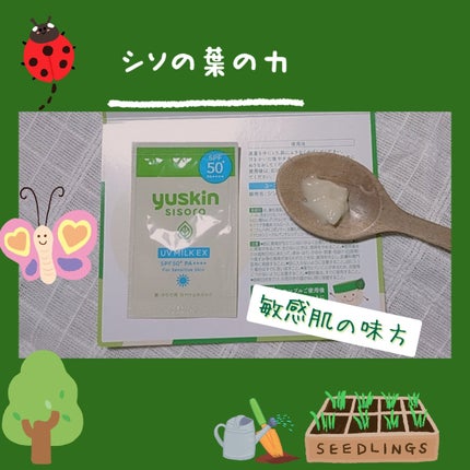 ユースキン シソラUVミルクEX/ユースキン/日焼け止めミルクを使ったクチコミ(1枚目)