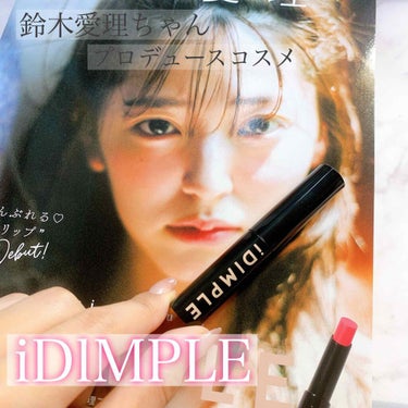 主婦の友社 iDIMPLE 鈴木愛理プロデュース ナイト&デイ ティントリップベースのクチコミ「ずっと楽しみに待っていた鈴木愛理ちゃん
1stプロデュースコスメ💕

iDIMPLE 鈴木愛理.....」（1枚目）