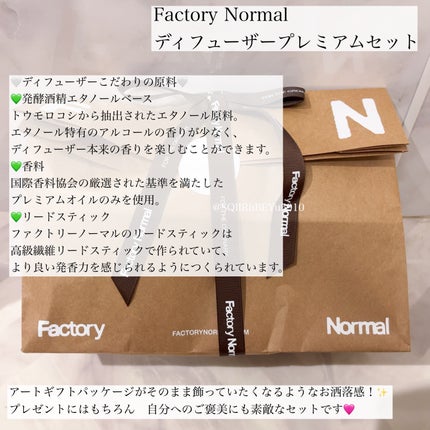 ディフューザープレミアムギフトセット/Factory Normal/香水(その他)を使ったクチコミ(2枚目)