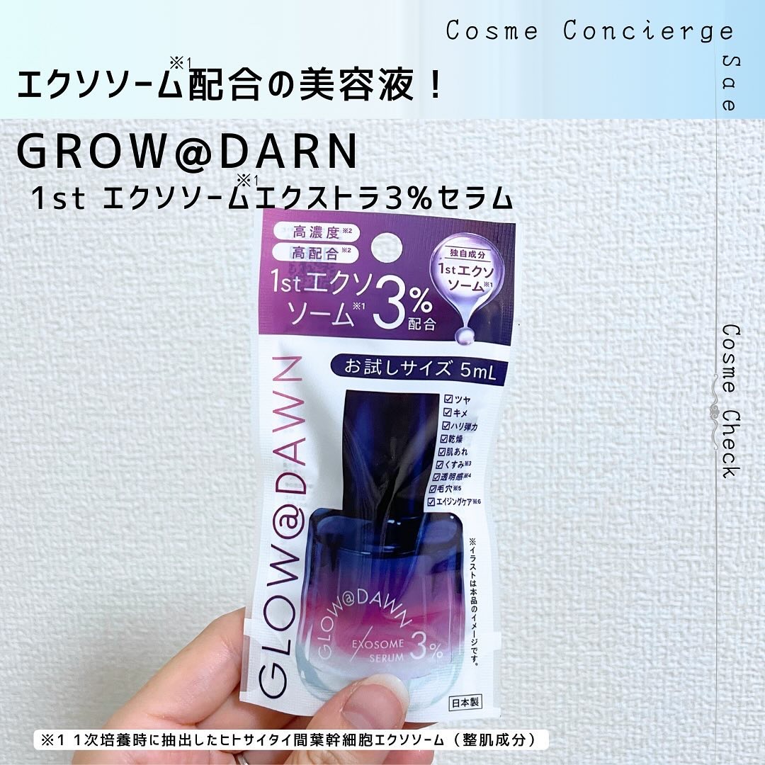1stエクソソーム エクストラ3%セラム｜GLOW@DAWNの効果に関する