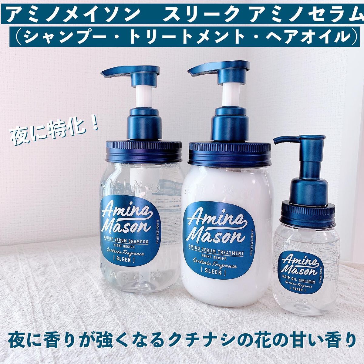 スリーク アミノセラム シャンプー／ヘアトリートメント/アミノメイソン/シャンプー・コンディショナーを使ったクチコミ（1枚目）