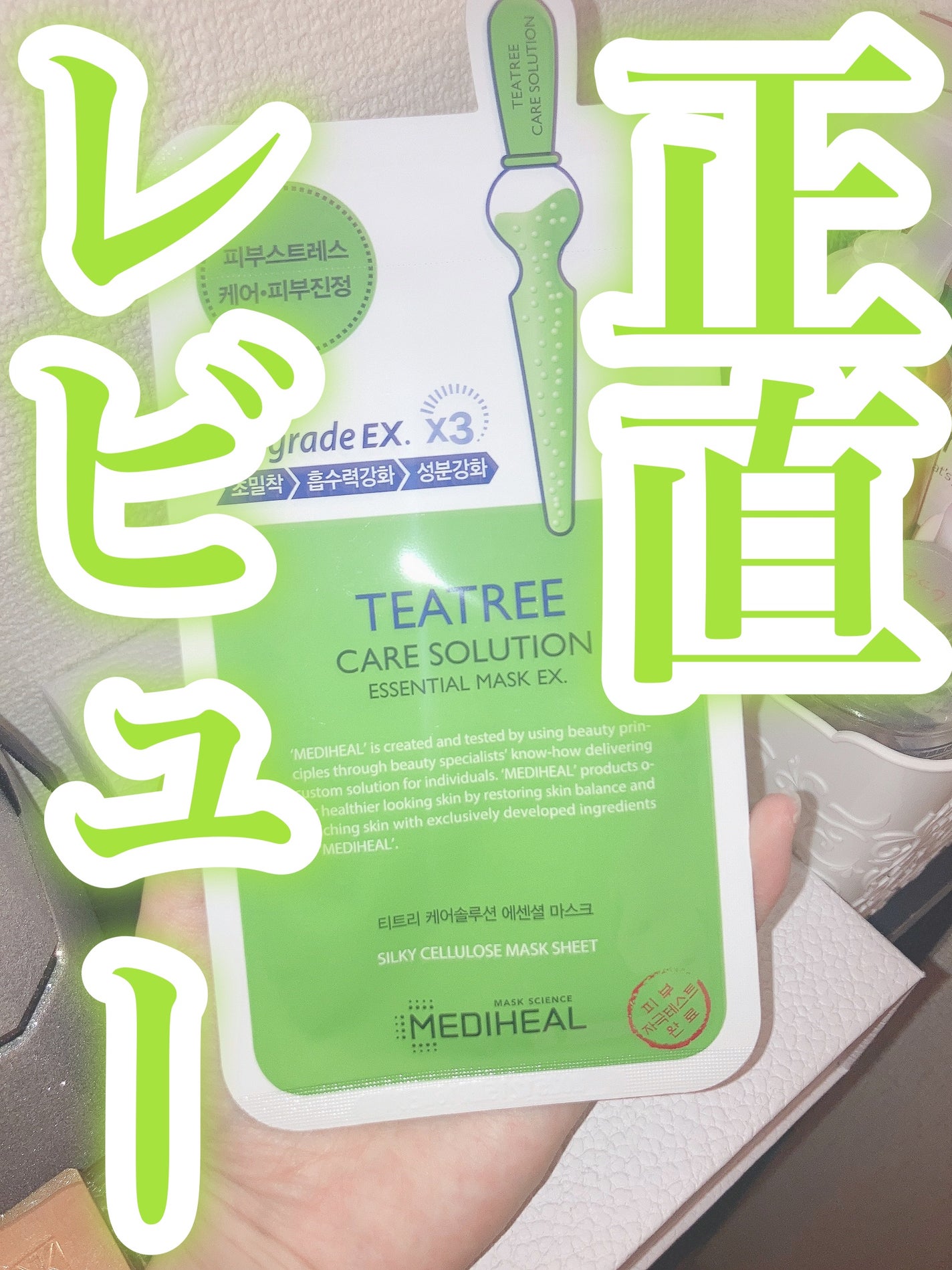 ティーツリーケア ソリューション エッセンシャルマスクEX/MEDIHEAL/シートマスク・パックを使ったクチコミ(1枚目)