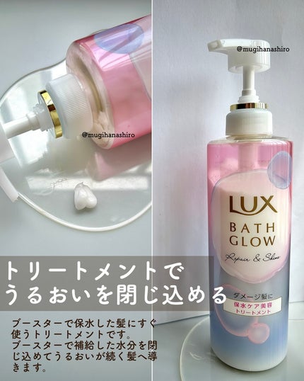 バスグロウ リペア&シャイン シャンプー/トリートメント/LUX/シャンプー・コンディショナーを使ったクチコミ(5枚目)
