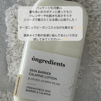 Skin Barrier Calming Lotion/Ongredients/乳液を使ったクチコミ(7枚目)