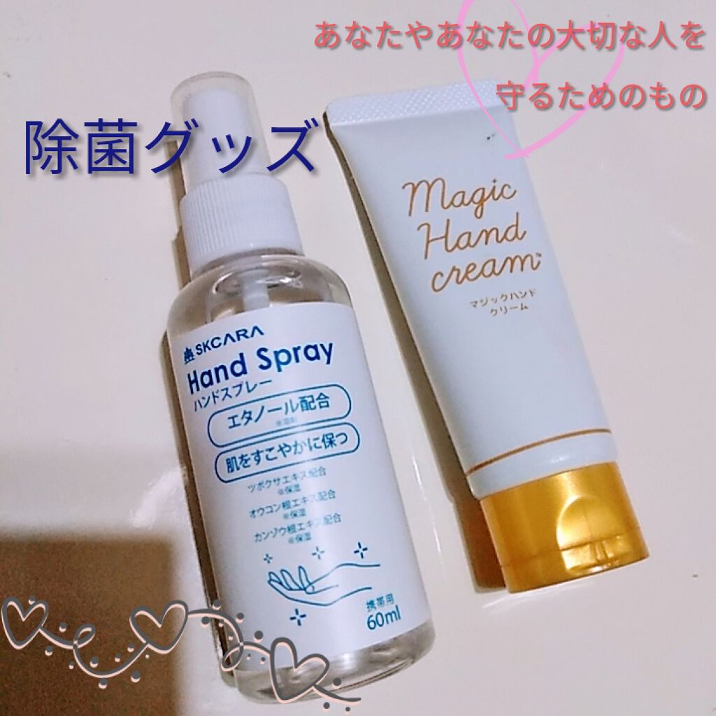 マジックハンドクリーム 薬用フルハンド/ゼリア新薬工業/ハンドクリームを使ったクチコミ（1枚目）