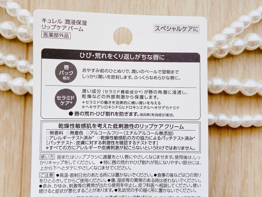 リップケア バーム/キュレル/リップバームを使ったクチコミ(4枚目)