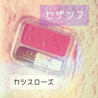 ナチュラル チークN/CEZANNE/パウダーチークを使ったクチコミ（1枚目）