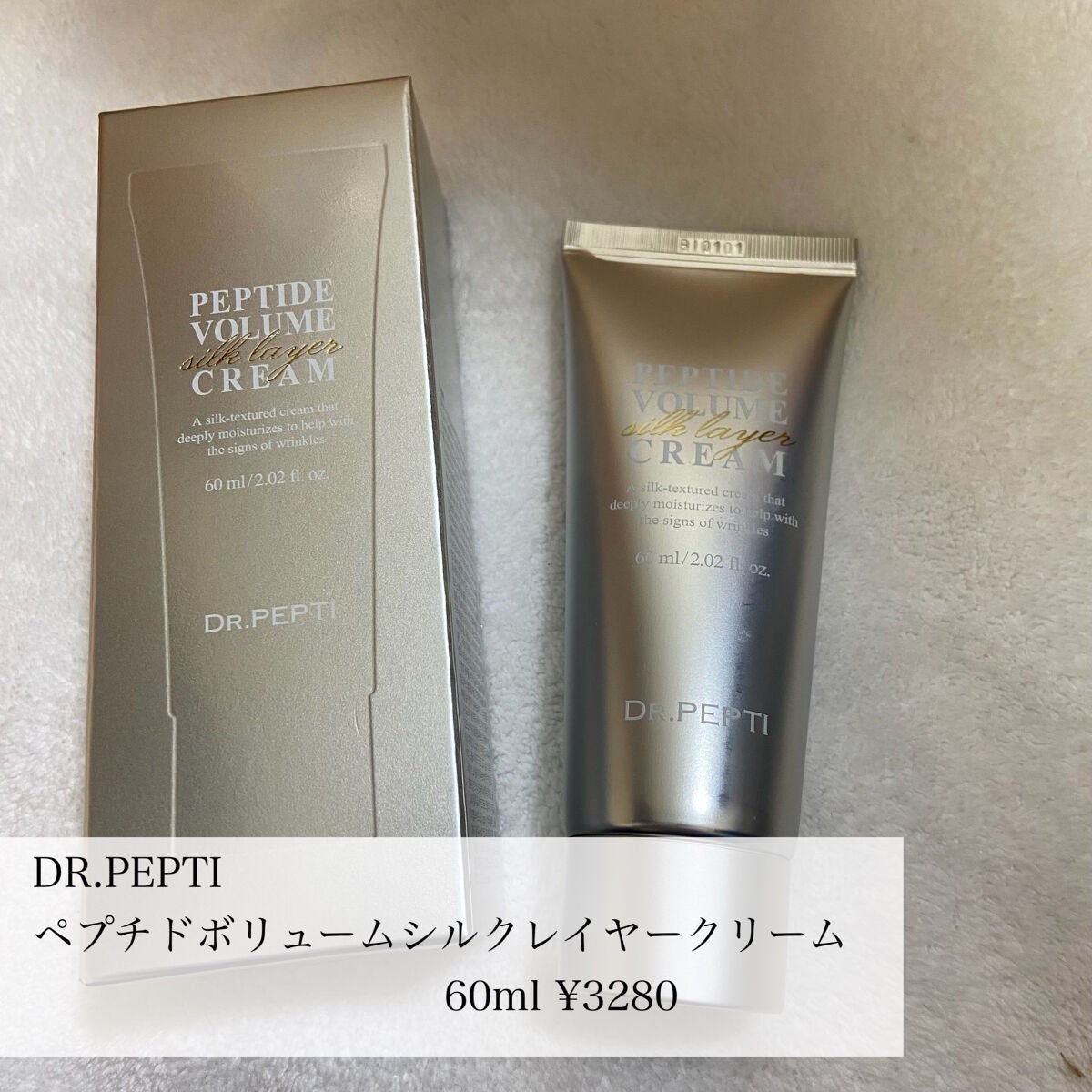ペプチドボリュームシルクレイヤークリー厶/DR.PEPTI/フェイスクリームを使ったクチコミ(2枚目)