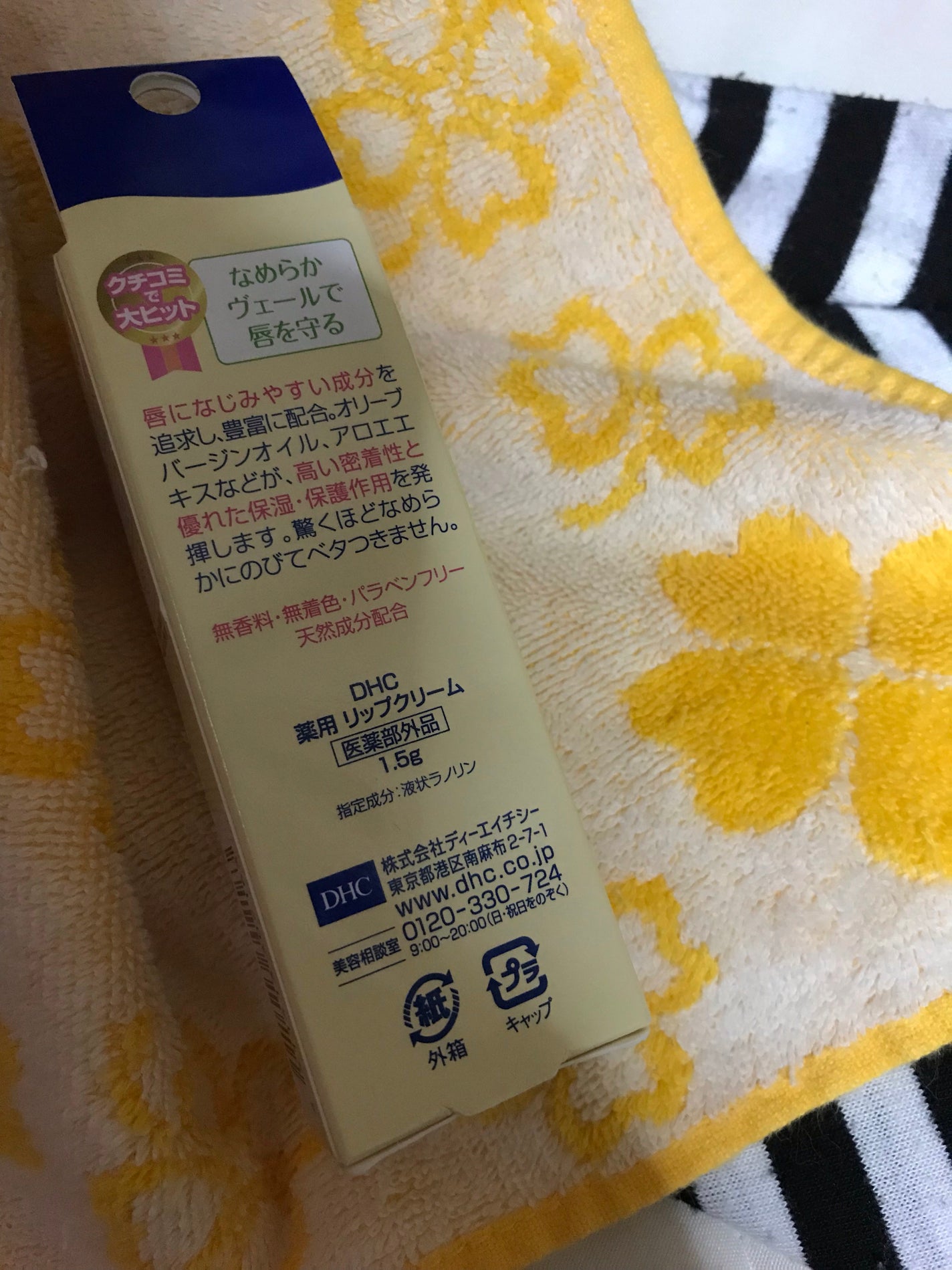 DHC 薬用リップクリーム/DHC/リップクリームを使ったクチコミ(2枚目)