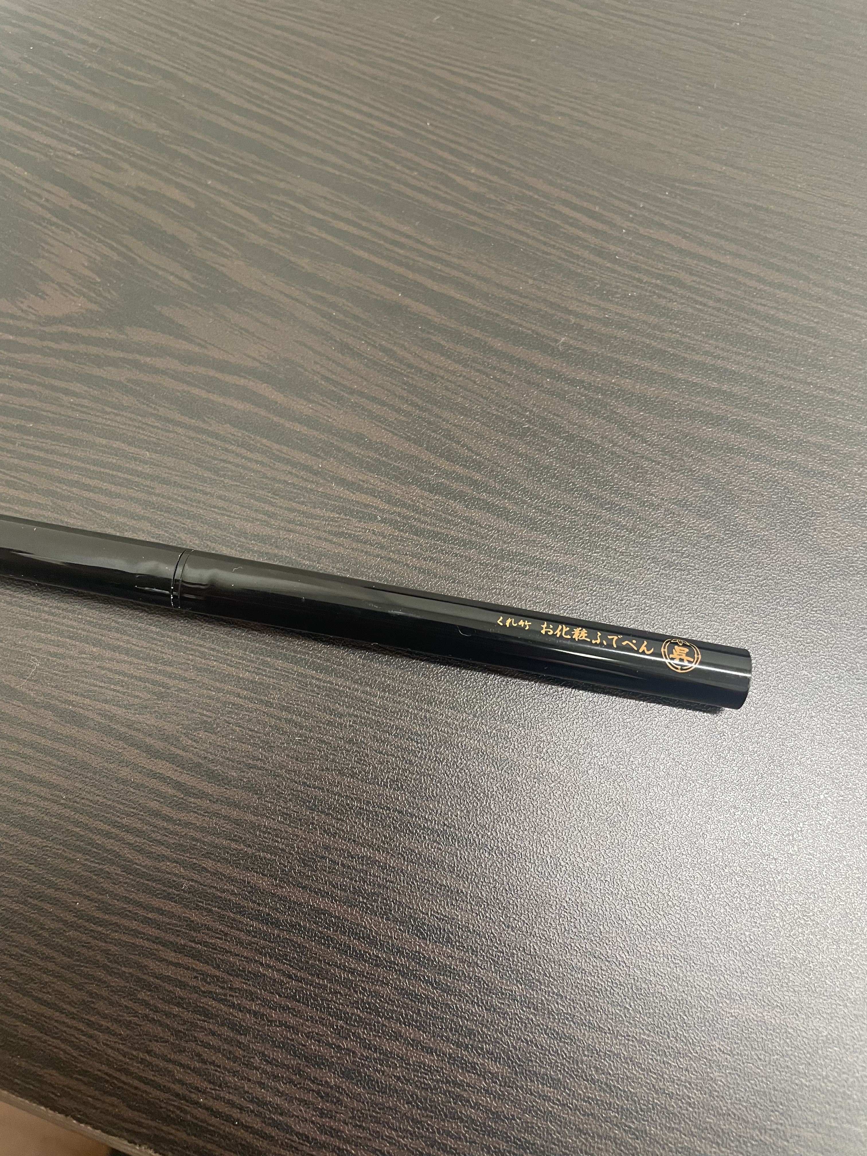 お化粧ふでぺん 目元用 毛筆極細/くれ竹 /リキッドアイライナーを使ったクチコミ（1枚目）