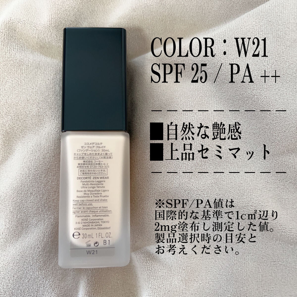 ゼン ウェア フルイド/DECORTÉ/リキッドファンデーションを使ったクチコミ(2枚目)