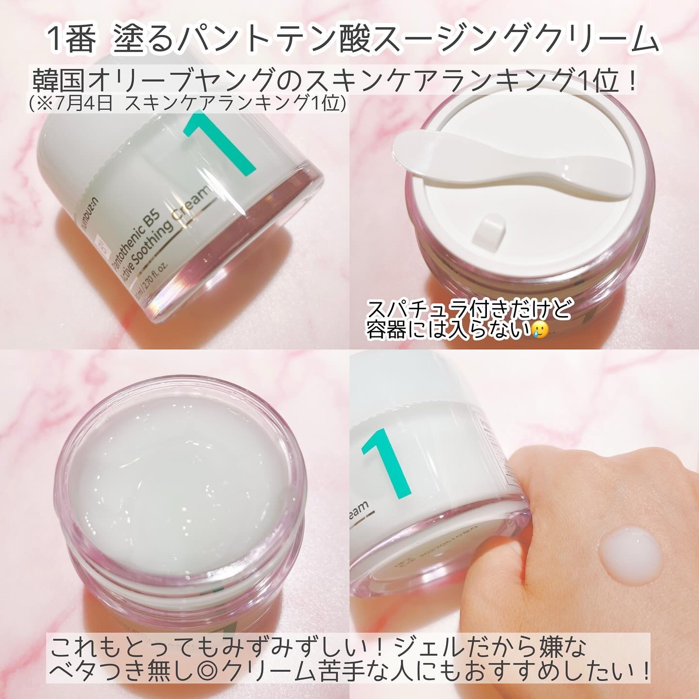 1番 塗るパントテン酸スージングクリーム/numbuzin/フェイスクリームを使ったクチコミ（3枚目）