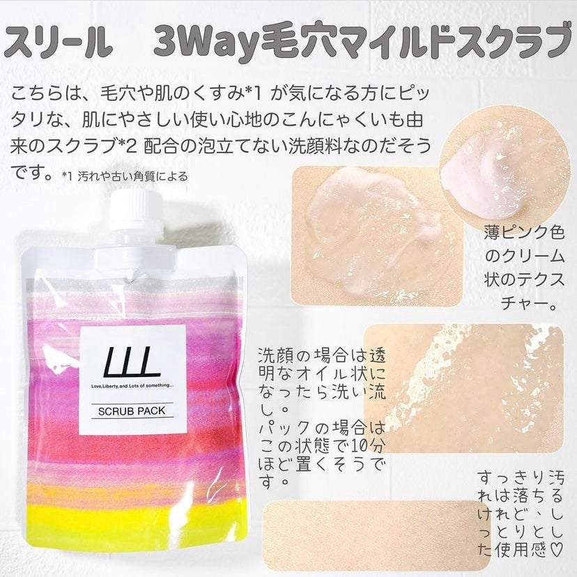 3Way毛穴マイルドスクラブ/LLL/スクラブ・ゴマージュを使ったクチコミ(2枚目)