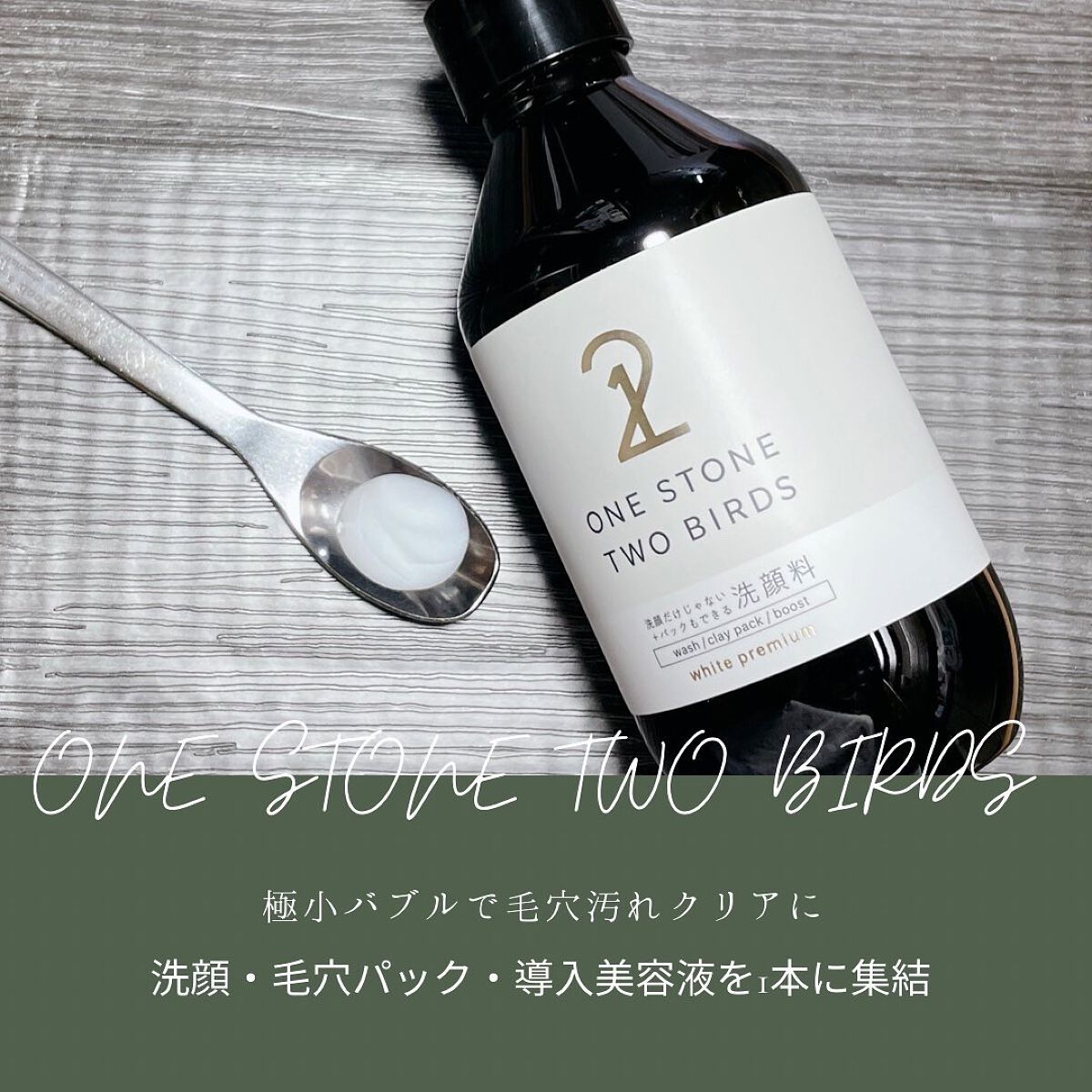 洗顔だけじゃない+パックもできる洗顔料 ホワイトプレミアム/ONE STONE TWO BIRDS/洗顔フォームを使ったクチコミ(2枚目)