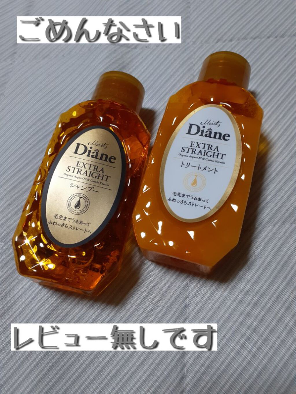 パーフェクトビューティ モイストダイアン エクストラストレート シャンプー/トリートメント/ダイアン/市販シャンプーを使ったクチコミ（1枚目）