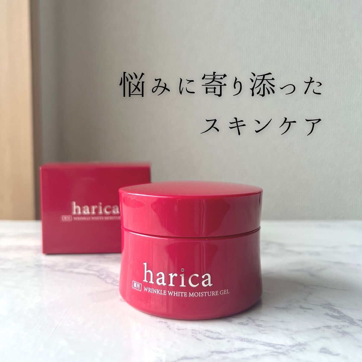 薬用リンクルホワイトモイスチャージェル/harica/オールインワン化粧品を使ったクチコミ（2枚目）