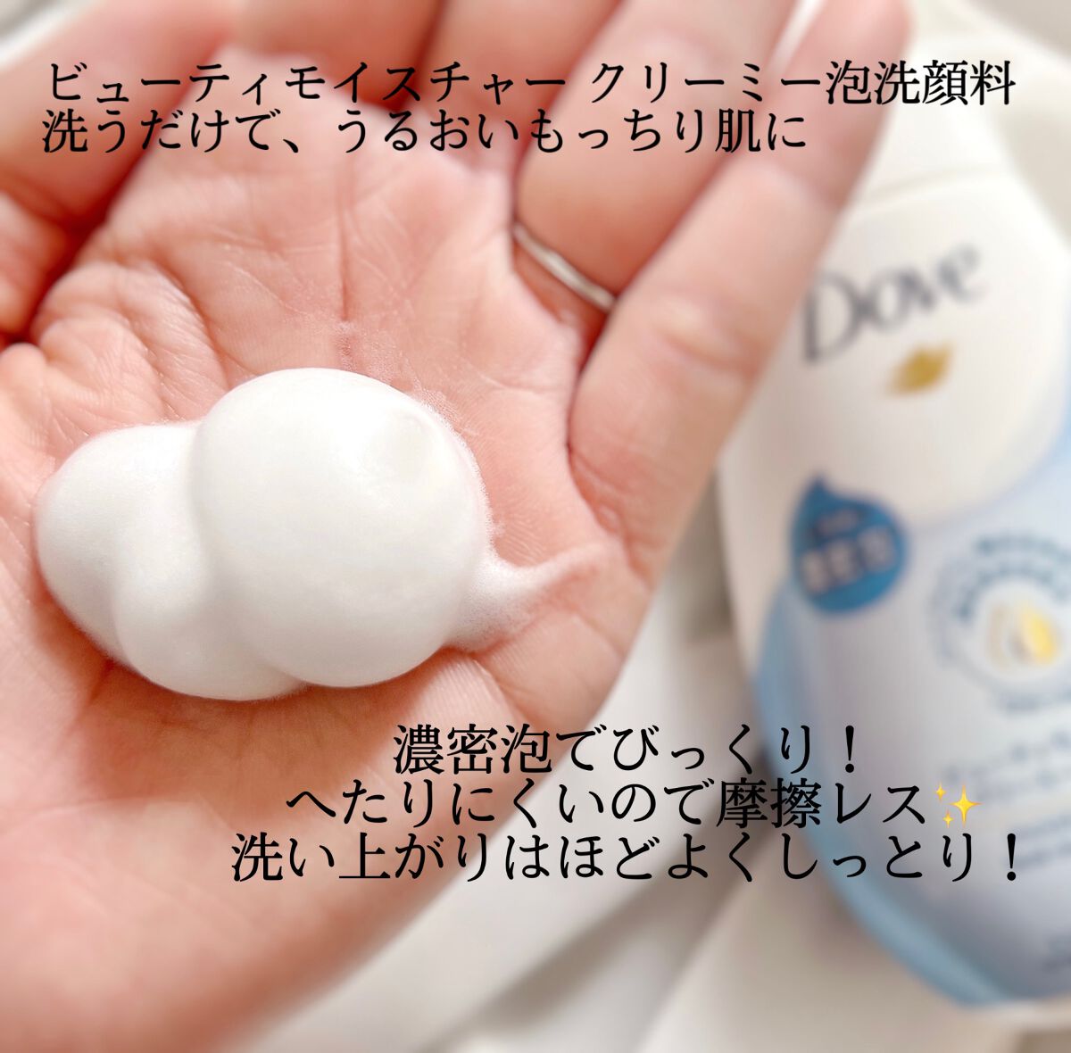ビューティモイスチャー クリーミー泡洗顔料/ダヴ/泡洗顔を使ったクチコミ（2枚目）