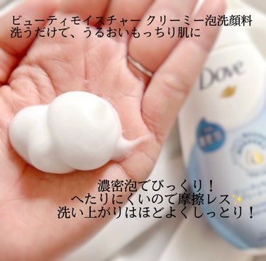 ビューティモイスチャー クリーミー泡洗顔料/ダヴ/泡洗顔を使ったクチコミ（2枚目）
